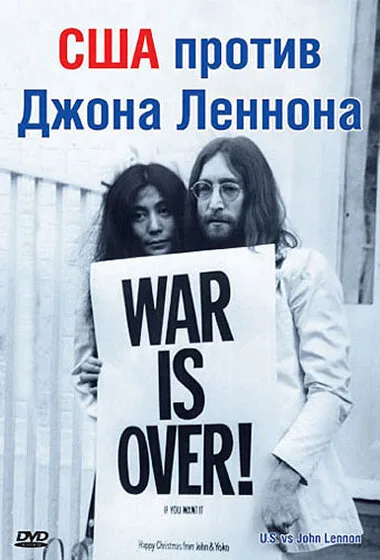 США против Джона Леннона — постер