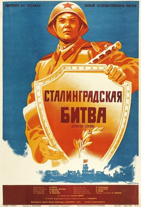 Сталинградская битва — постер