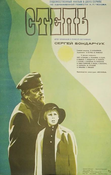 Степь — постер