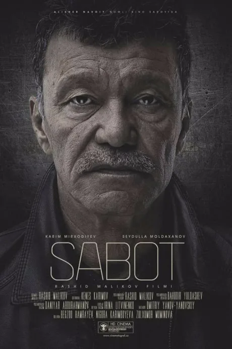Стойкость — постер