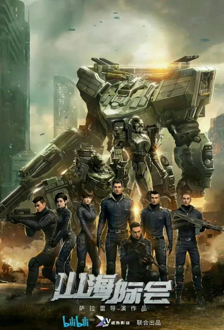 Столкновение миров — постер