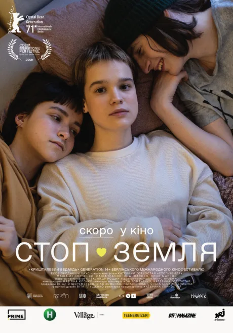Стоп-Земля — постер