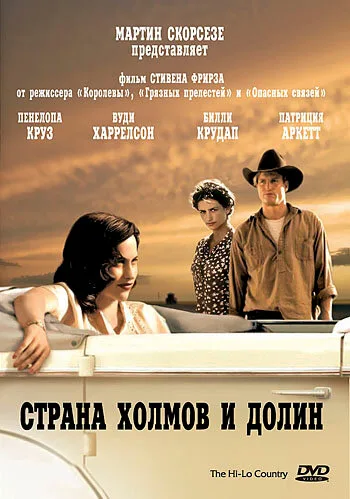 Страна холмов и долин — постер