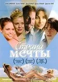 Страна мечты — постер