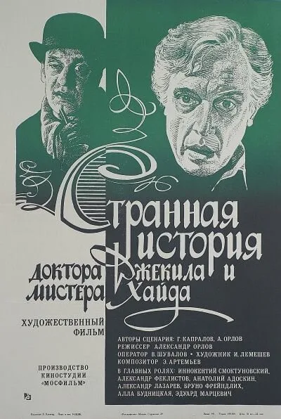 Странная история доктора Джекила и мистера Хайда — постер