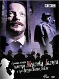 Странная история мистера Шерлока Холмса и Артура Конан Дойля — постер