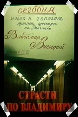 Страсти по Владимиру — постер