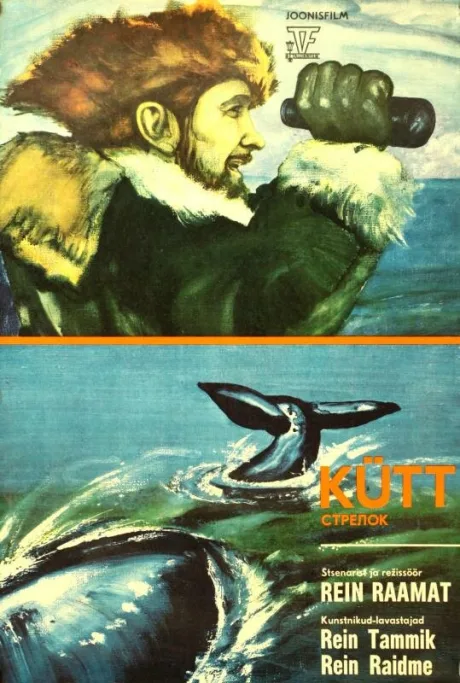 Стрелок — постер