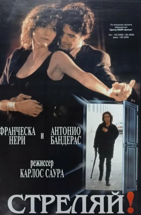Стреляй! — постер