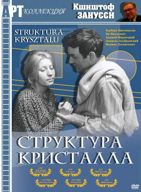 Структура кристалла — постер