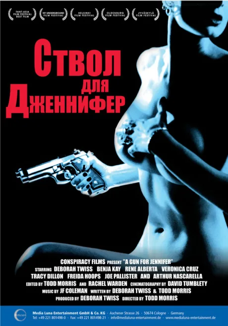 Ствол для Дженнифер — постер