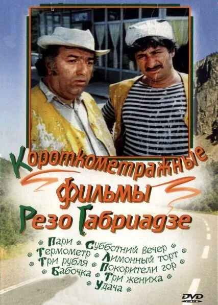 Субботний вечер — постер