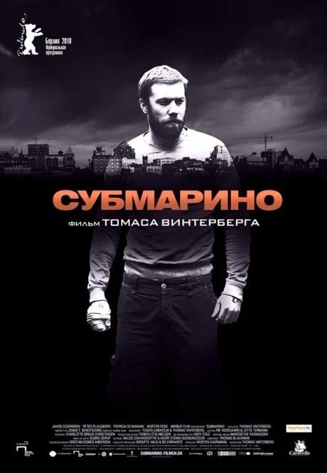 Субмарино — постер