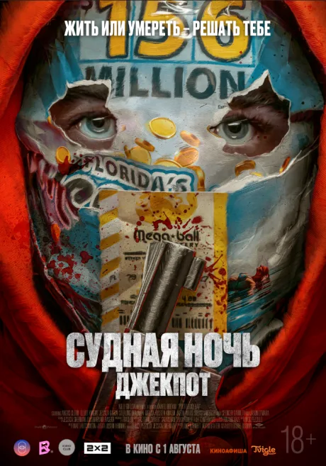 Судная ночь. Джекпот — постер