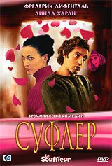 Суфлер — постер
