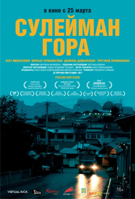 Сулейман Гора — постер