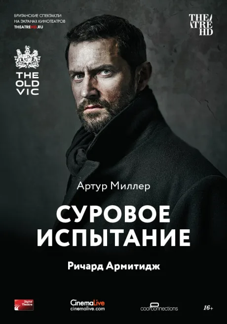 Суровое испытание — постер