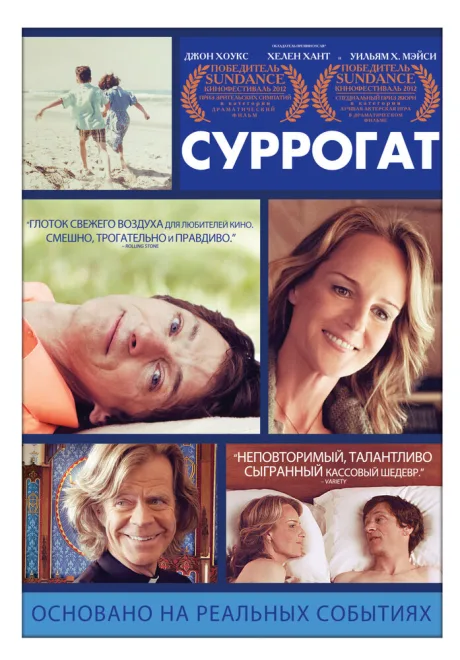 Суррогат — постер