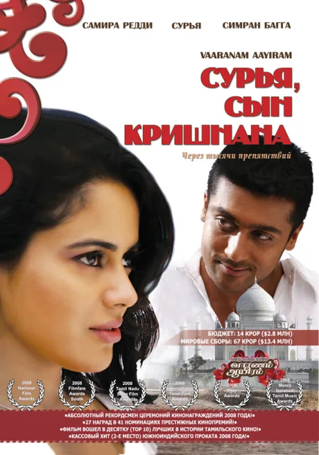 Сурья, сын Кришнана — постер