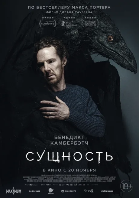 Сущность — постер