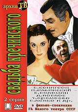 Свадьба Кречинского — постер