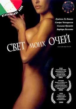 Свет моих очей — постер