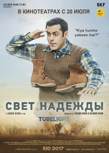 Свет надежды — постер