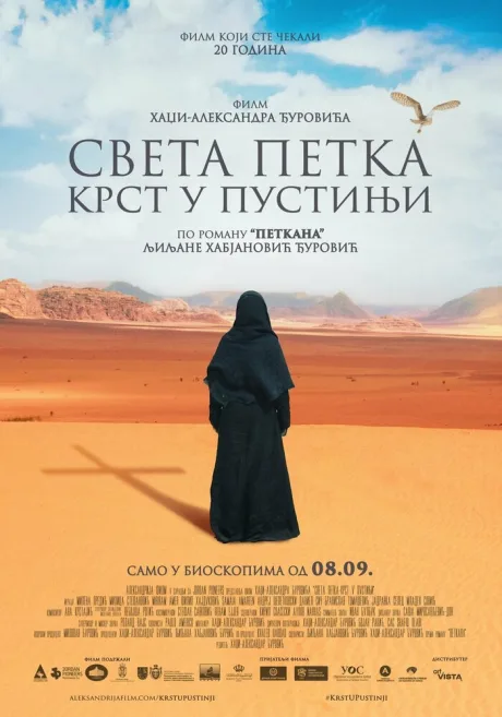 Святая Параскева – крест в пустыне — постер