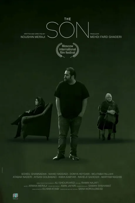 Сын — постер