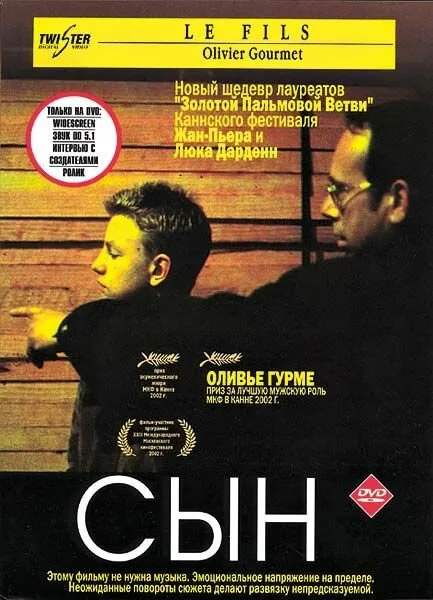 Сын — постер