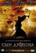 Сын дракона — постер
