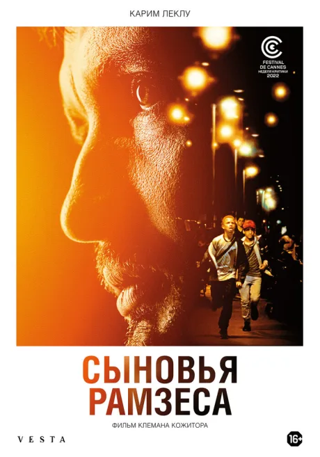 Сыновья Рамзеса — постер