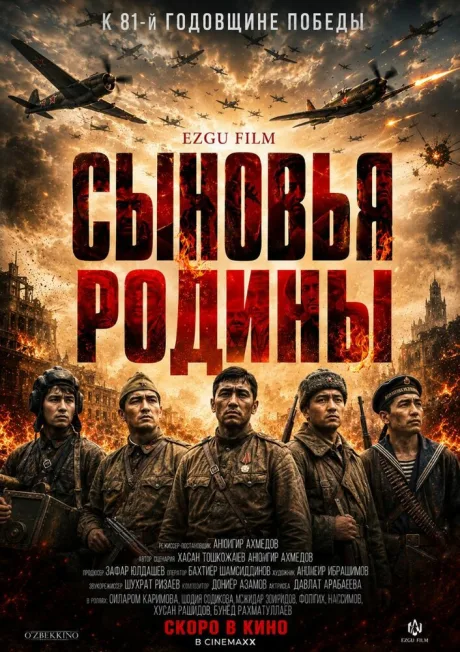 Сыновья Родины — постер