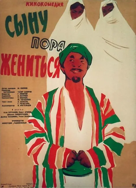 Сыну пора жениться — постер