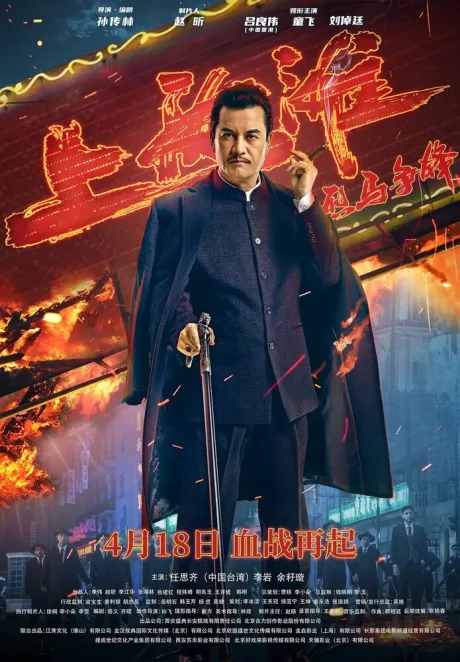 Шанхайский рыцарь — постер