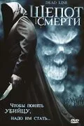Шепот смерти — постер