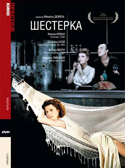 Шестерка — постер