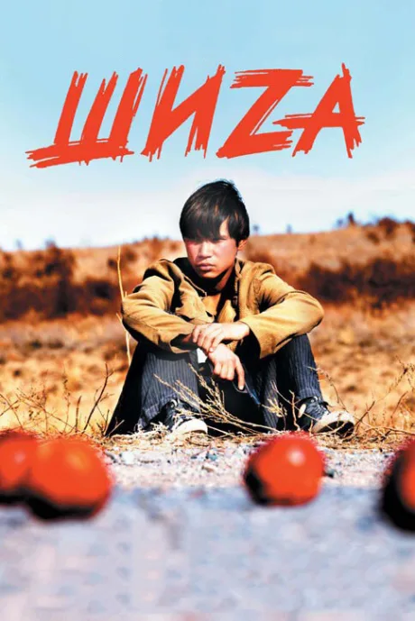 Шиzа — постер