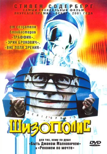 Шизополис — постер