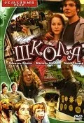 Школа — постер