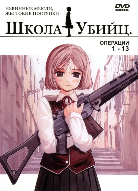 Школа убийц — постер