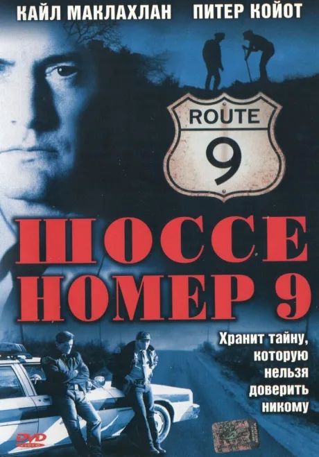 Шоссе номер 9 — постер