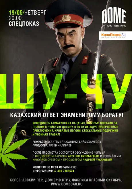 Шу-Чу — постер