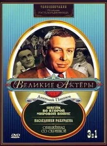 Швейк во Второй мировой войне — постер