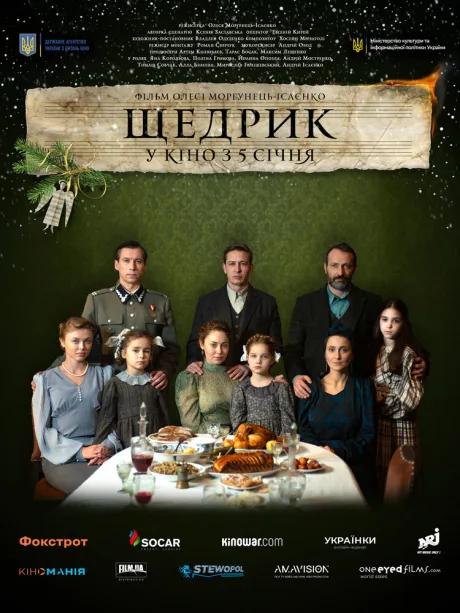 Щедрик — постер