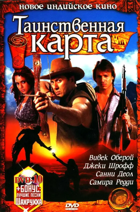 Таинственная карта — постер