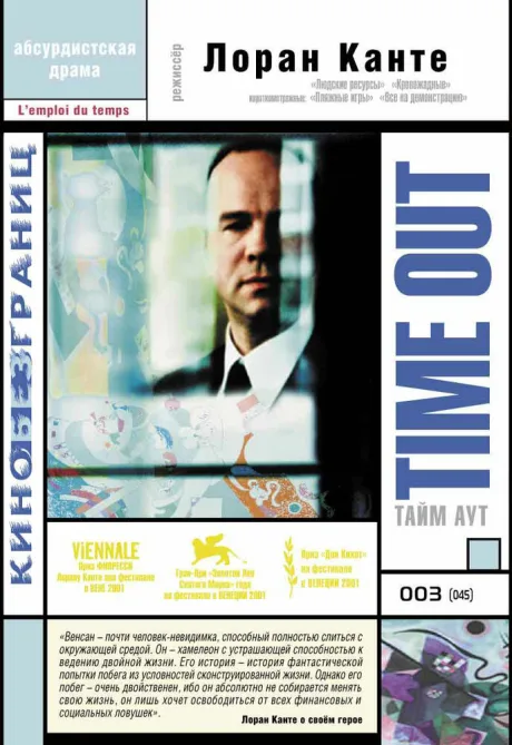 Тайм аут — постер
