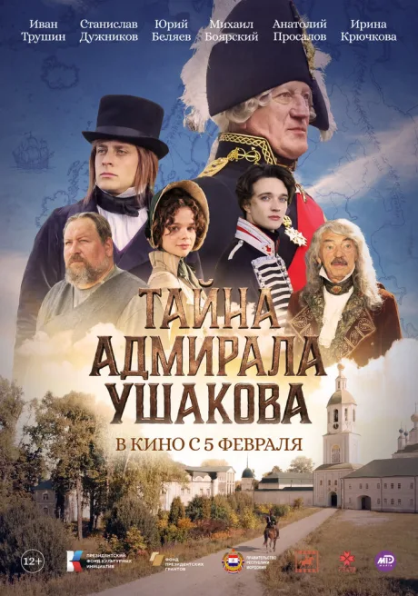 Тайна адмирала Ушакова — постер