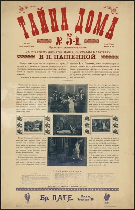 Тайна дома № 5 — постер