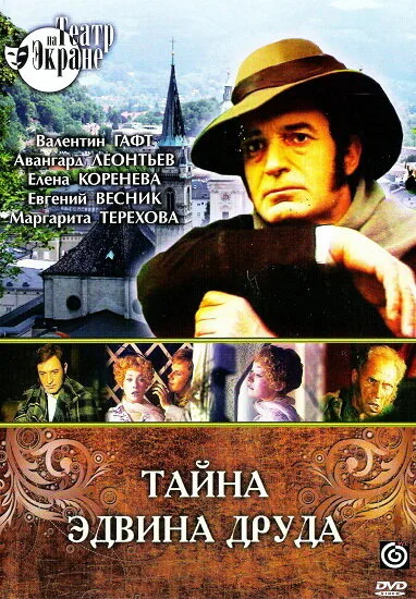 Тайна Эдвина Друда — постер